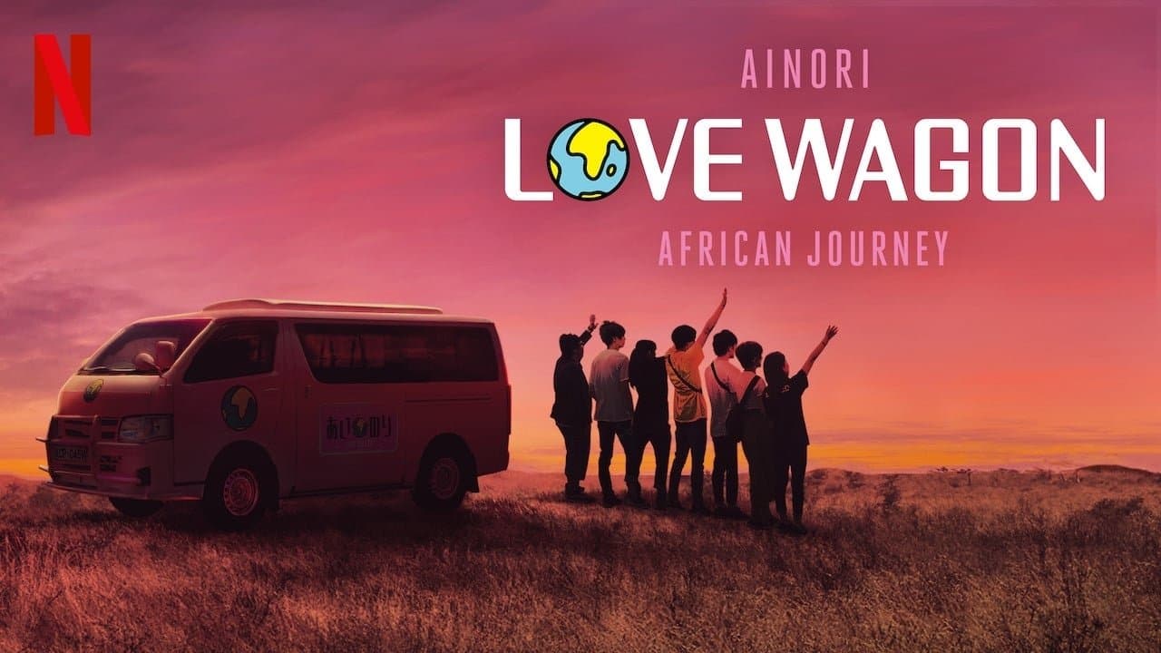 あいのり African Journey (Duplicated)の背景画像