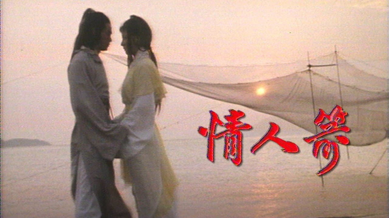 情人箭の背景画像