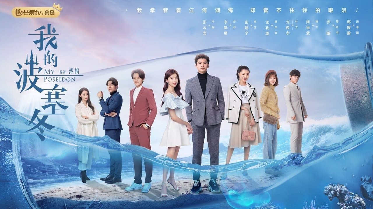 我的波塞冬の背景画像