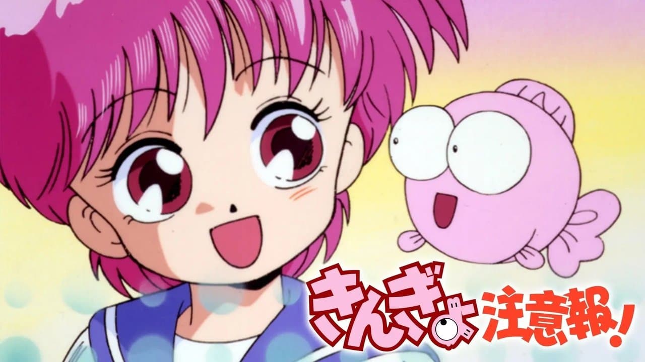 きんぎょ注意報!の背景画像