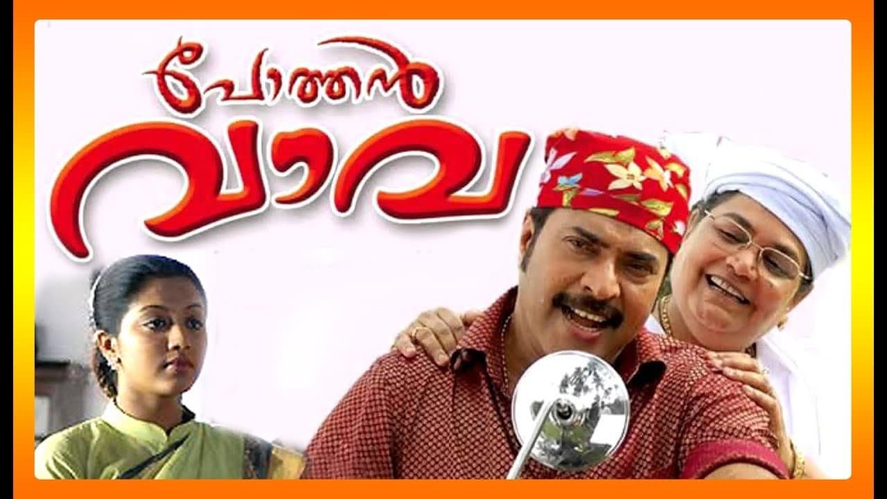 പോത്തന്‍ വാവの背景画像