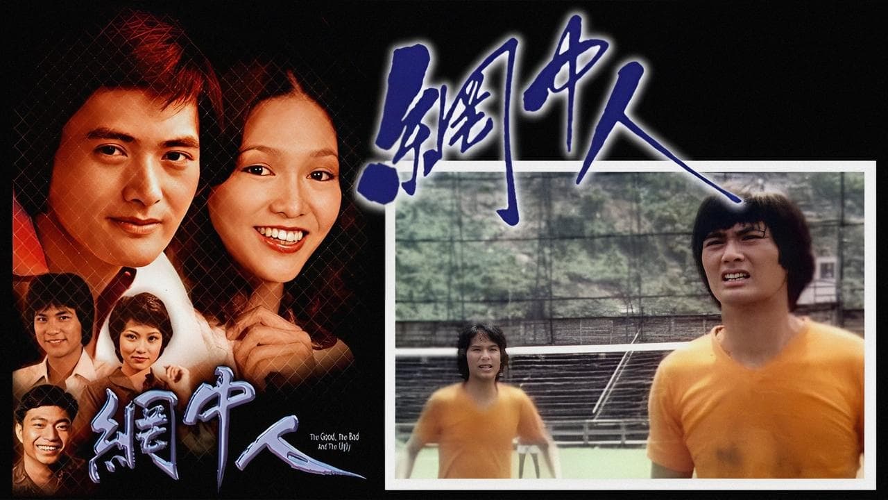 網中人の背景画像