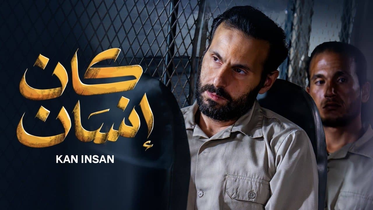 كان إنسانの背景画像