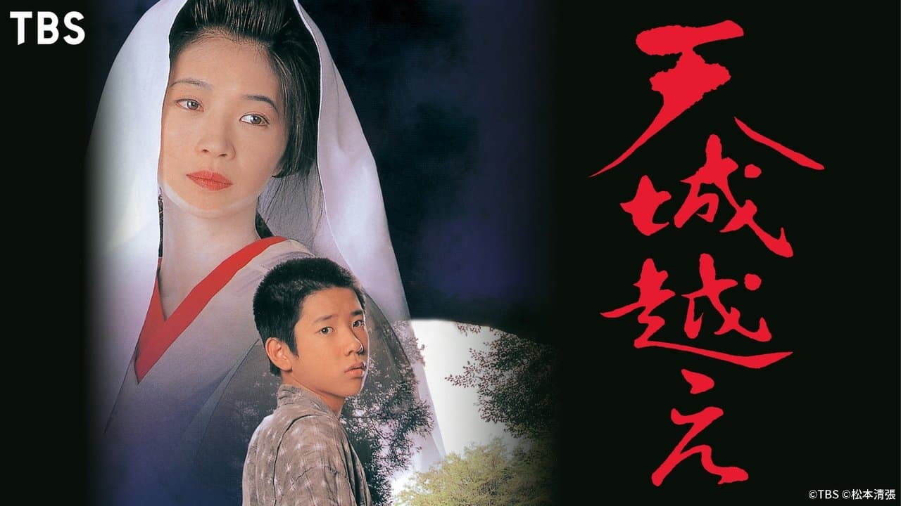 天城越えの背景画像