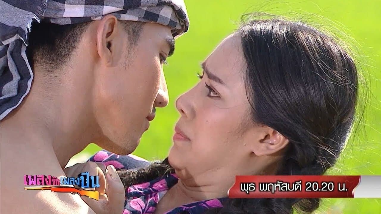 เพลงรักเพลงปืนの背景画像