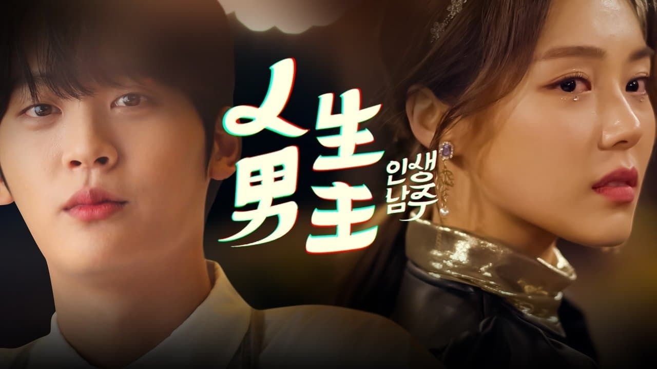 인생남주の背景画像