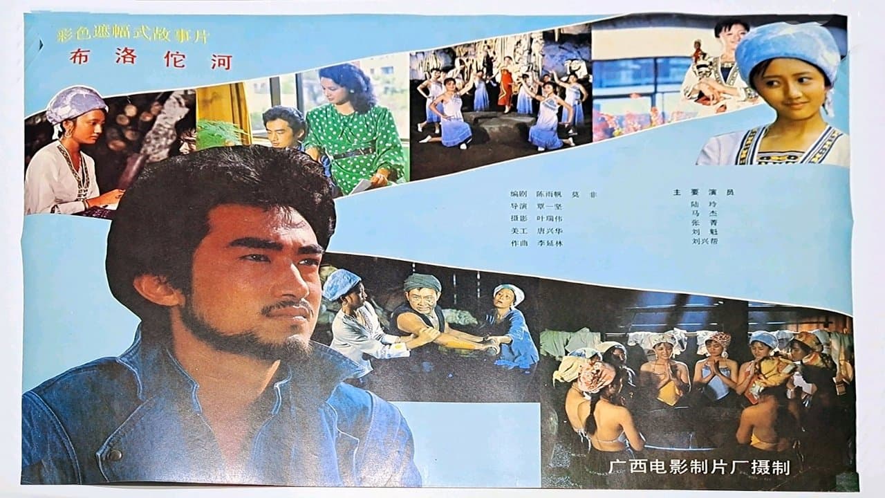 布洛陀河の背景画像