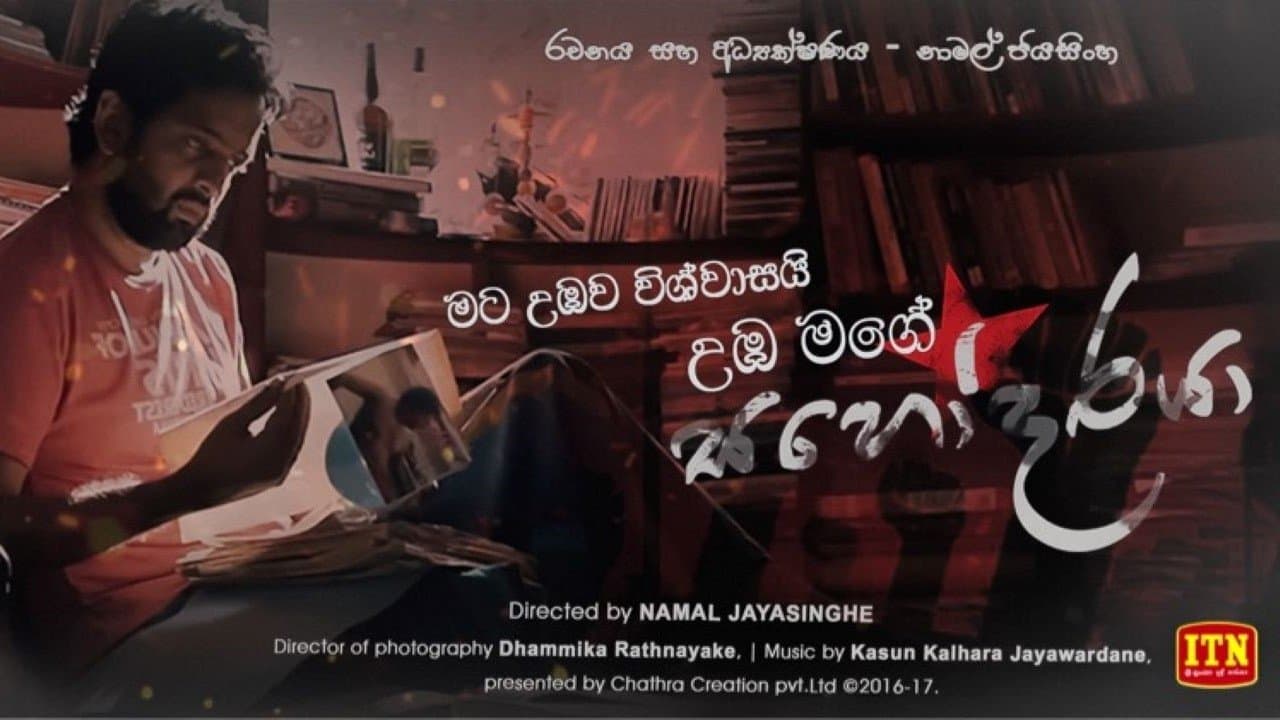 සහෝදරයාの背景画像