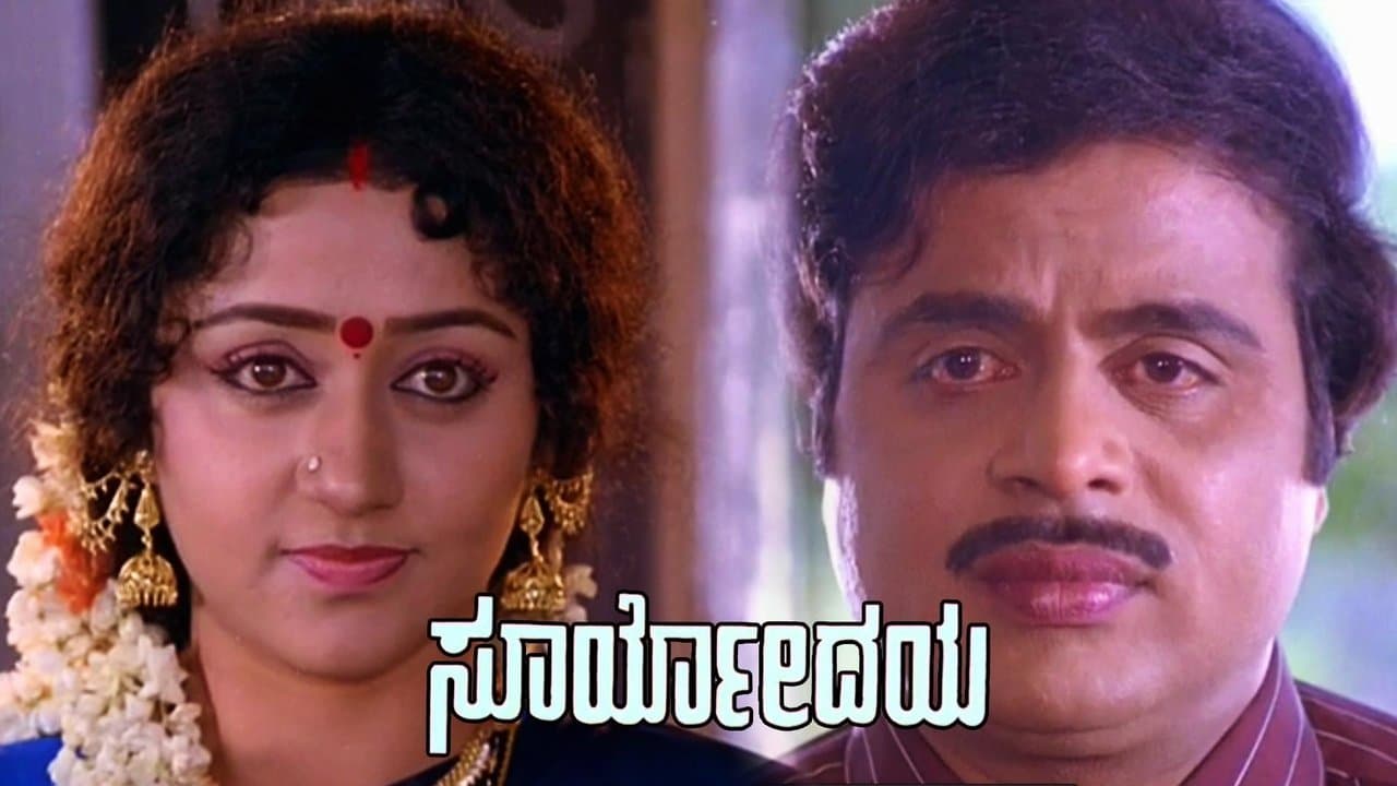 ಸೂರ್ಯೋದಯの背景画像