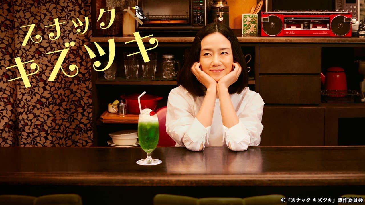 スナックキズツキの背景画像