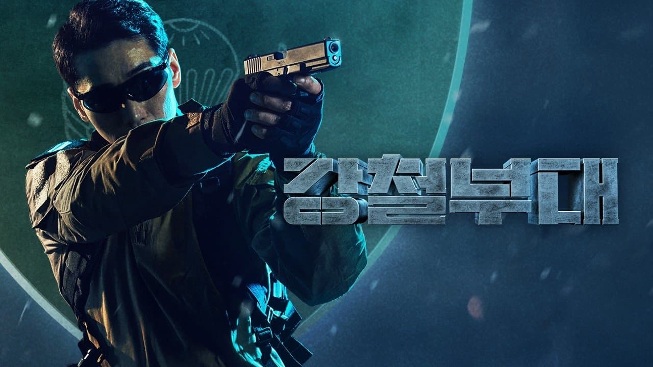 강철부대の背景画像