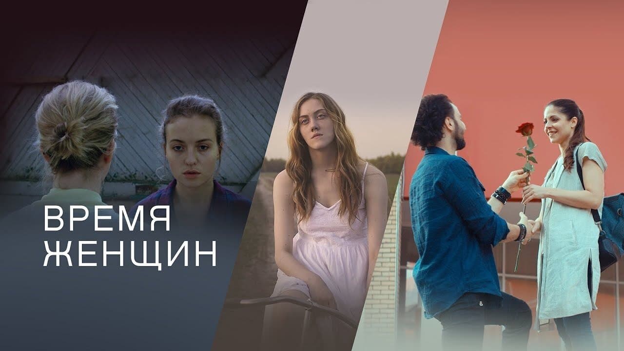 Время женщинの背景画像