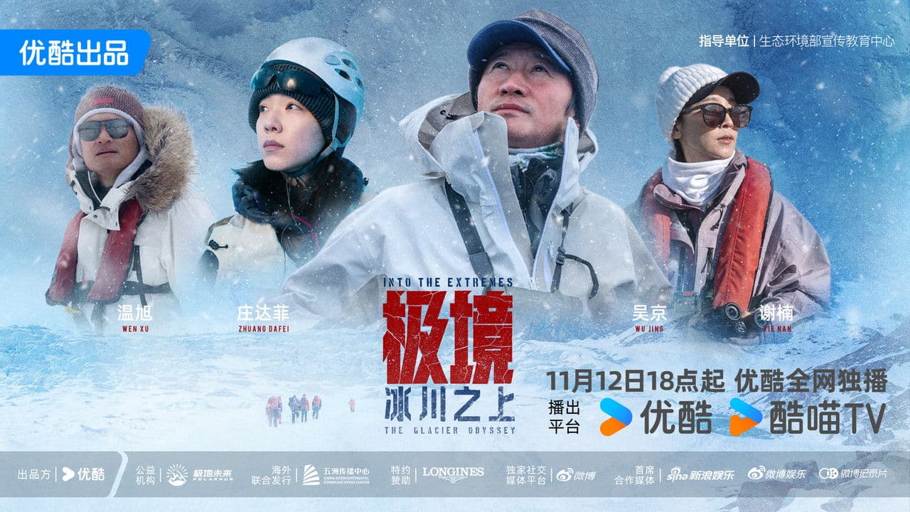 极境:冰川之上の背景画像