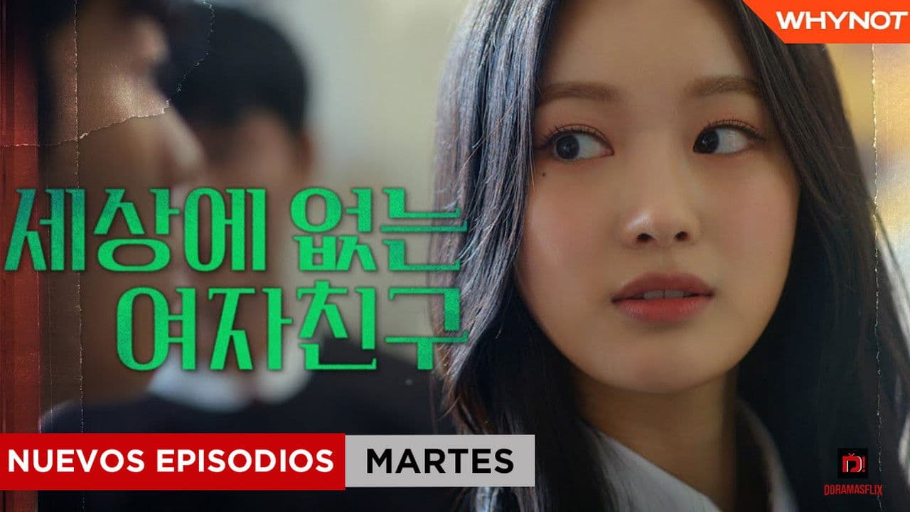 세상에 없는 여자친구の背景画像