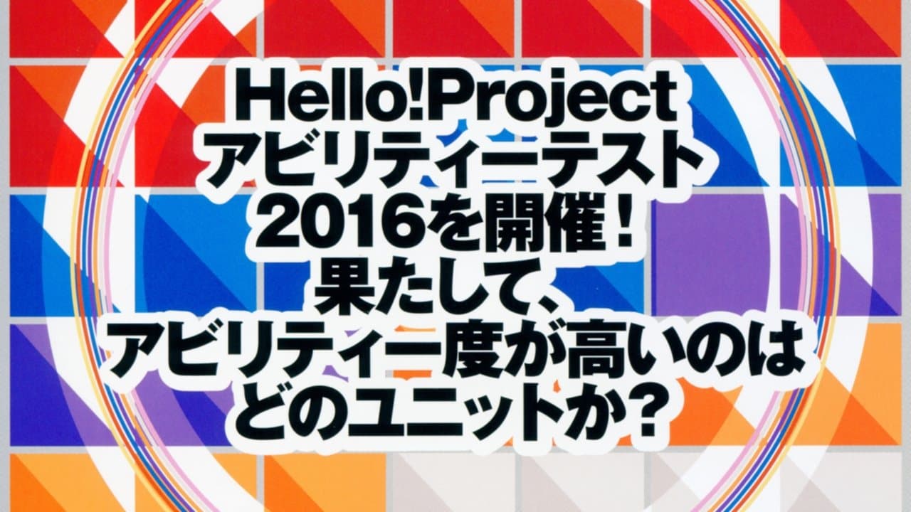 Hello! Project DVD Magazine Vol.48の背景画像