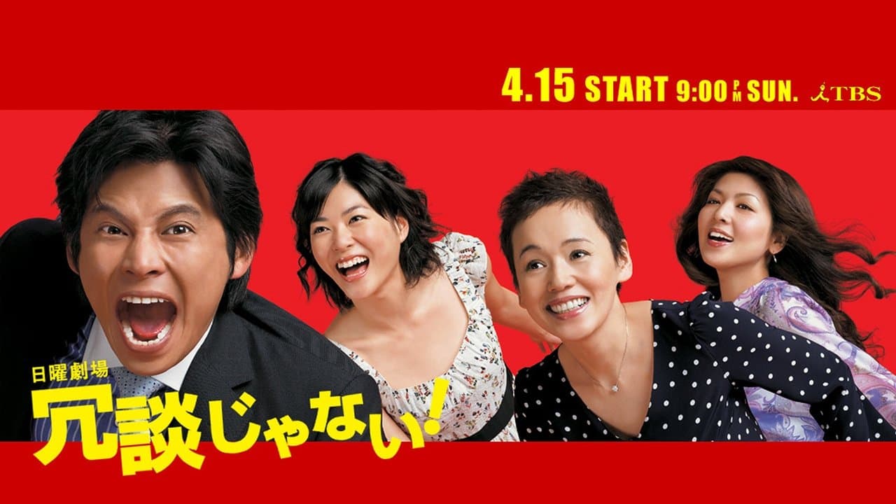 冗談じゃない！の背景画像