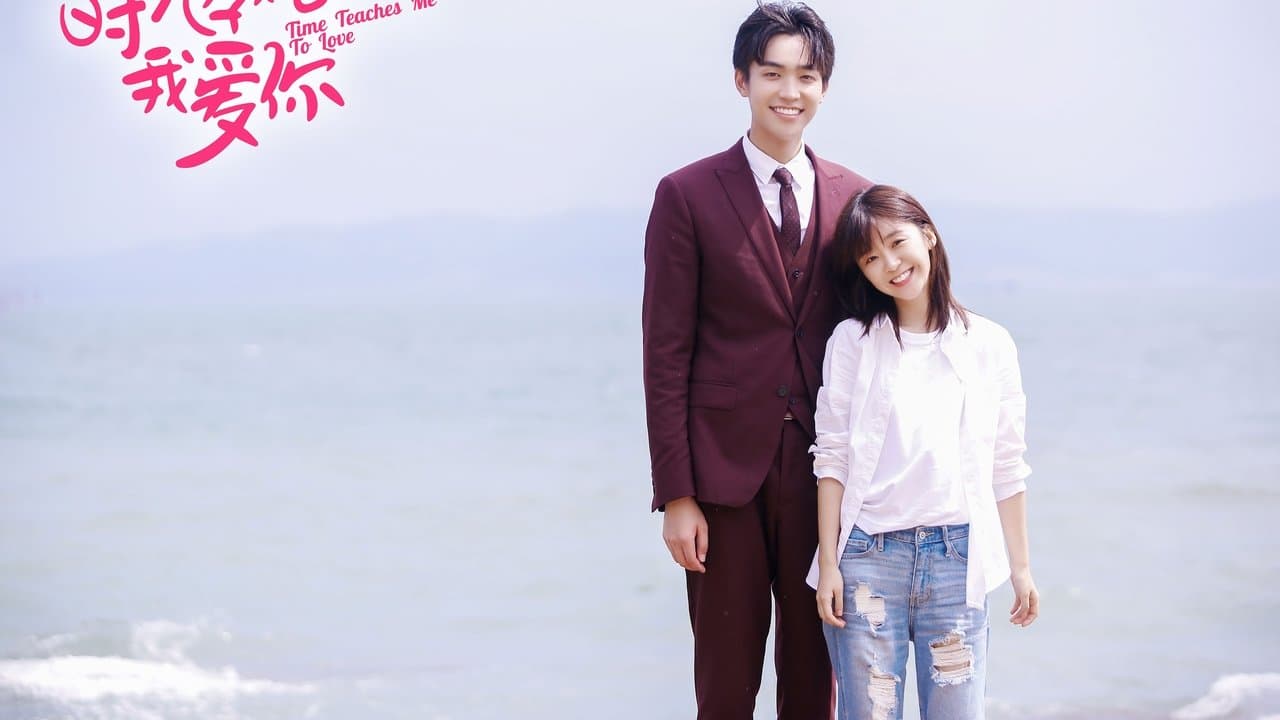 时光教会我爱你の背景画像