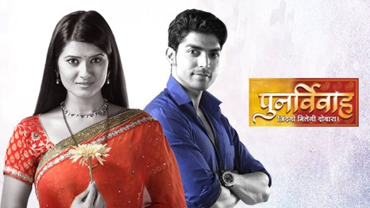 Punar Vivah - Zindagi Milegi Dobaraの背景画像