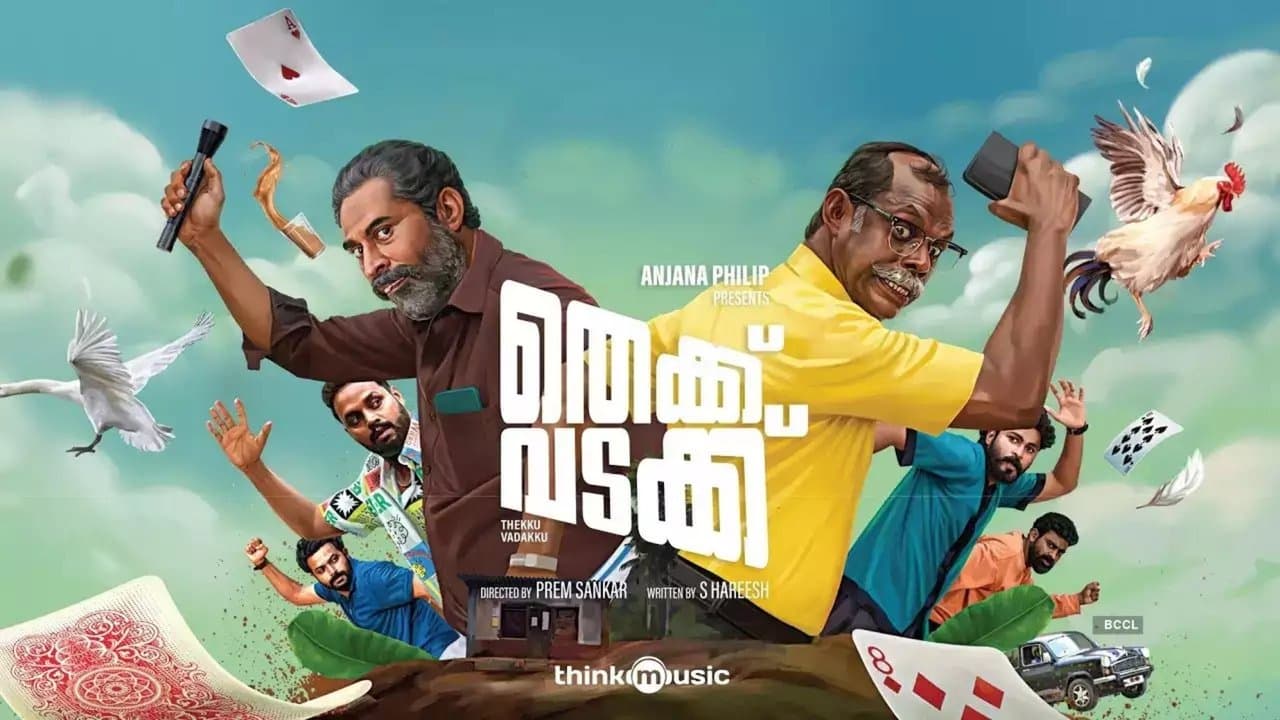 തെക്കു വടക്ക്の背景画像