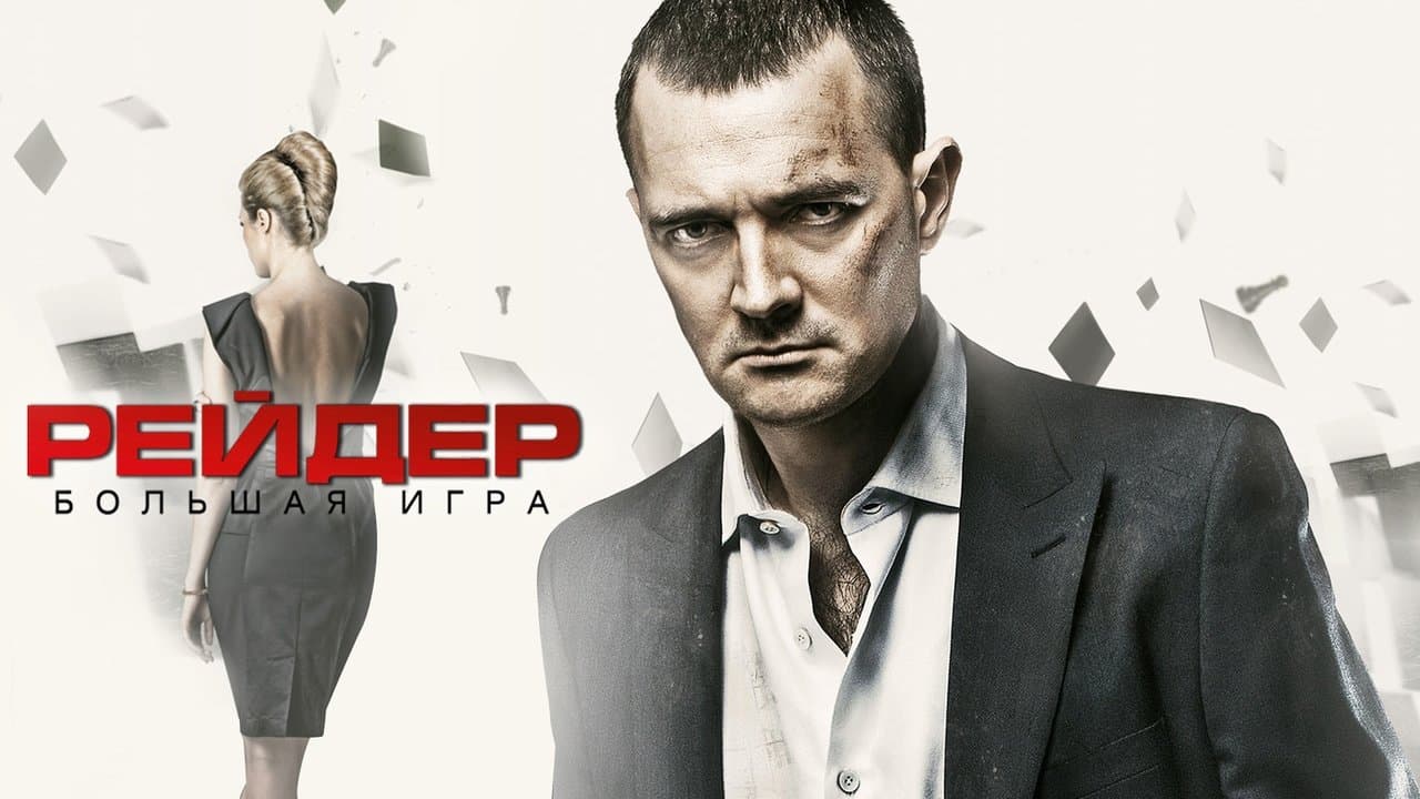 Reyderの背景画像