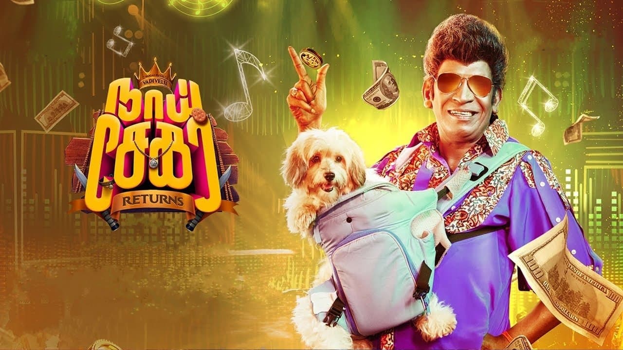 நாய் சேகர் Returnsの背景画像