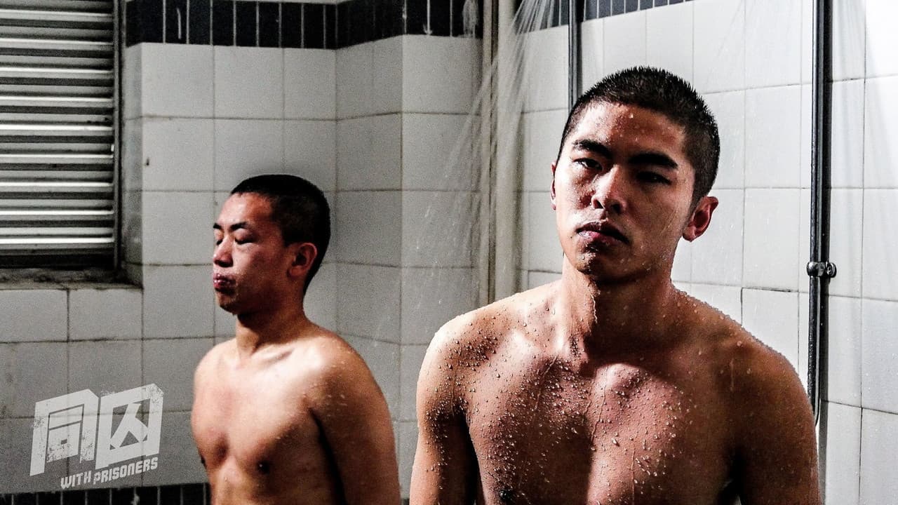 同囚の背景画像