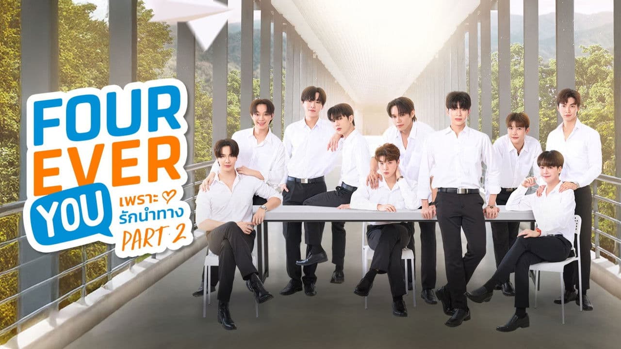 เพราะรักนำทาง พาร์ท 2の背景画像