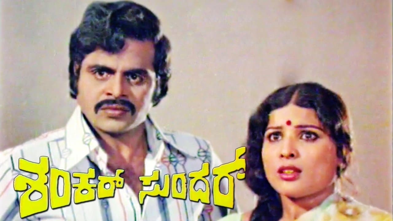 Shankar Sundarの背景画像