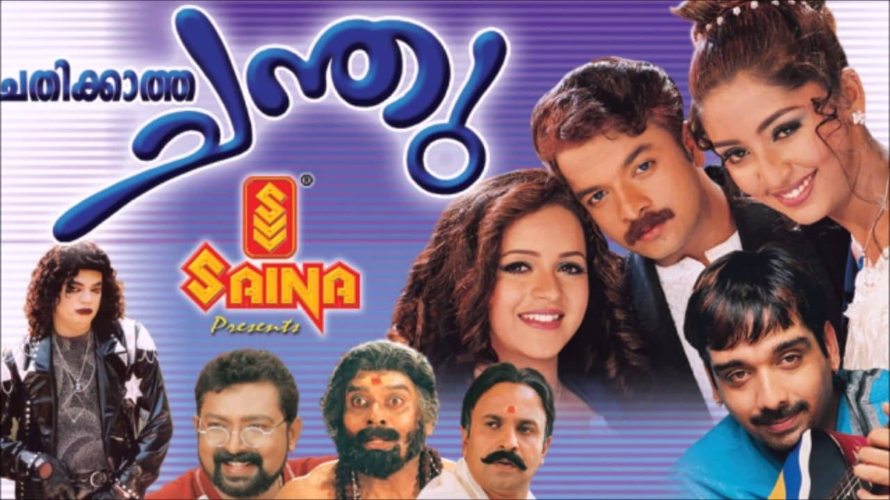 ചതിക്കാത്ത ചന്തുの背景画像