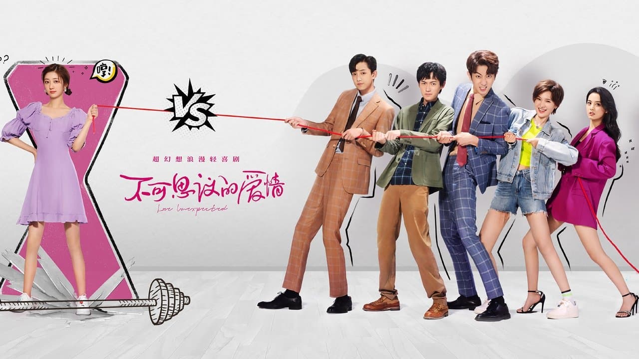 不可思议的爱情の背景画像