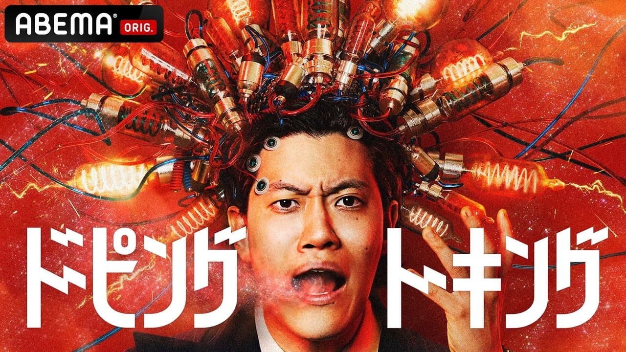 ドーピングトーキングの背景画像