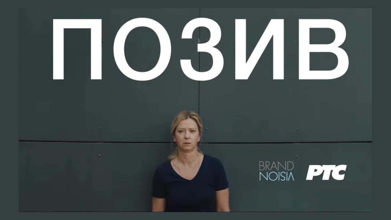 Позивの背景画像