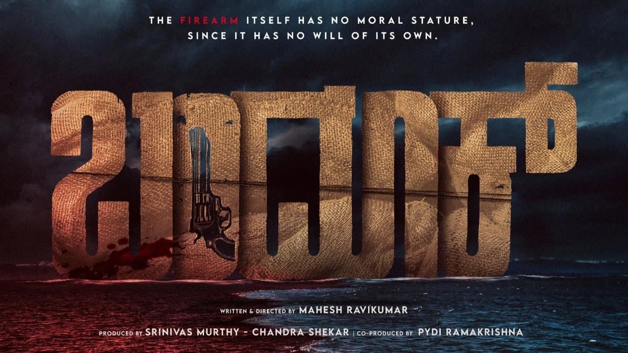 ಬಂದೂಕ್の背景画像