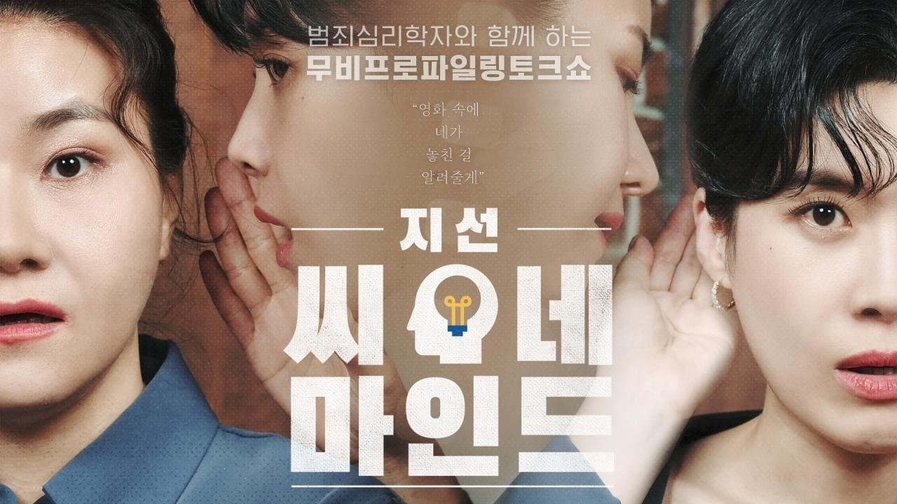 지선씨네마인드の背景画像