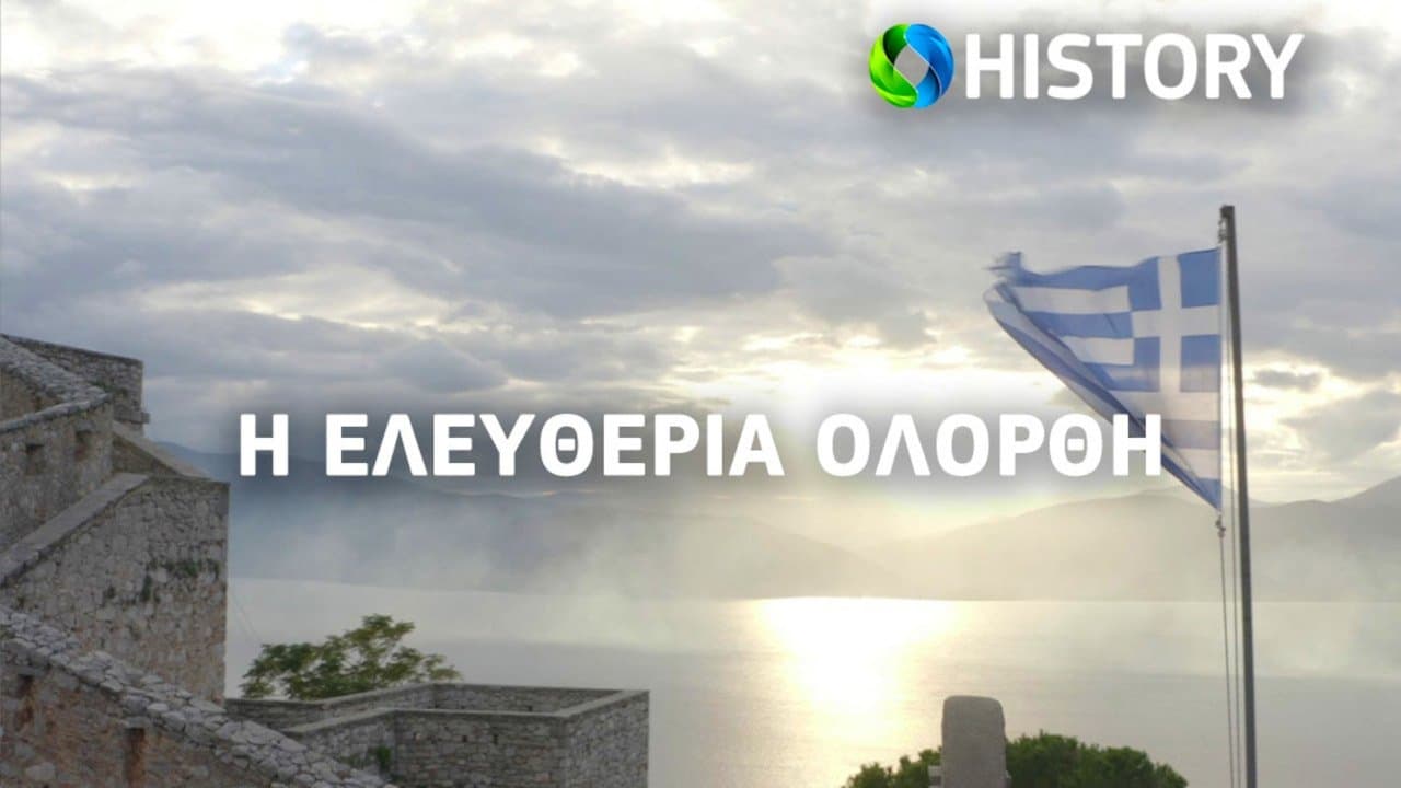 Η Ελευθερία Ολόρθηの背景画像