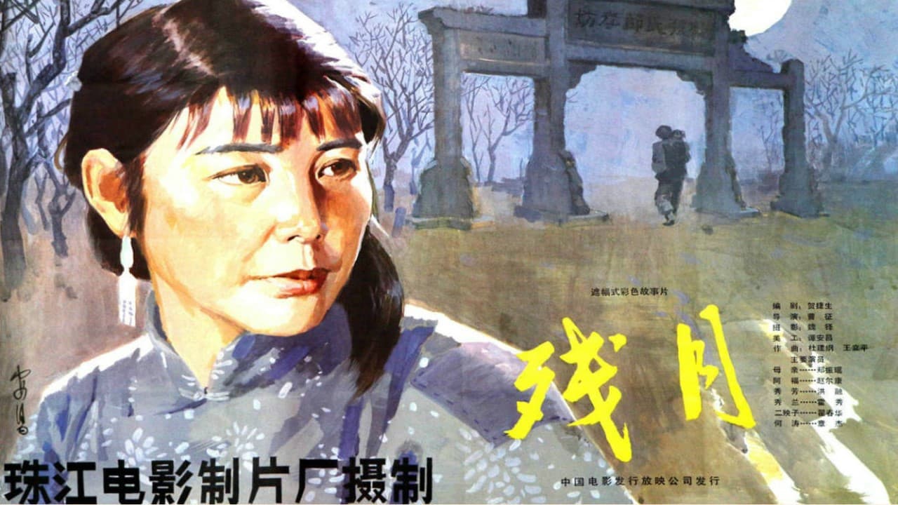 残月の背景画像