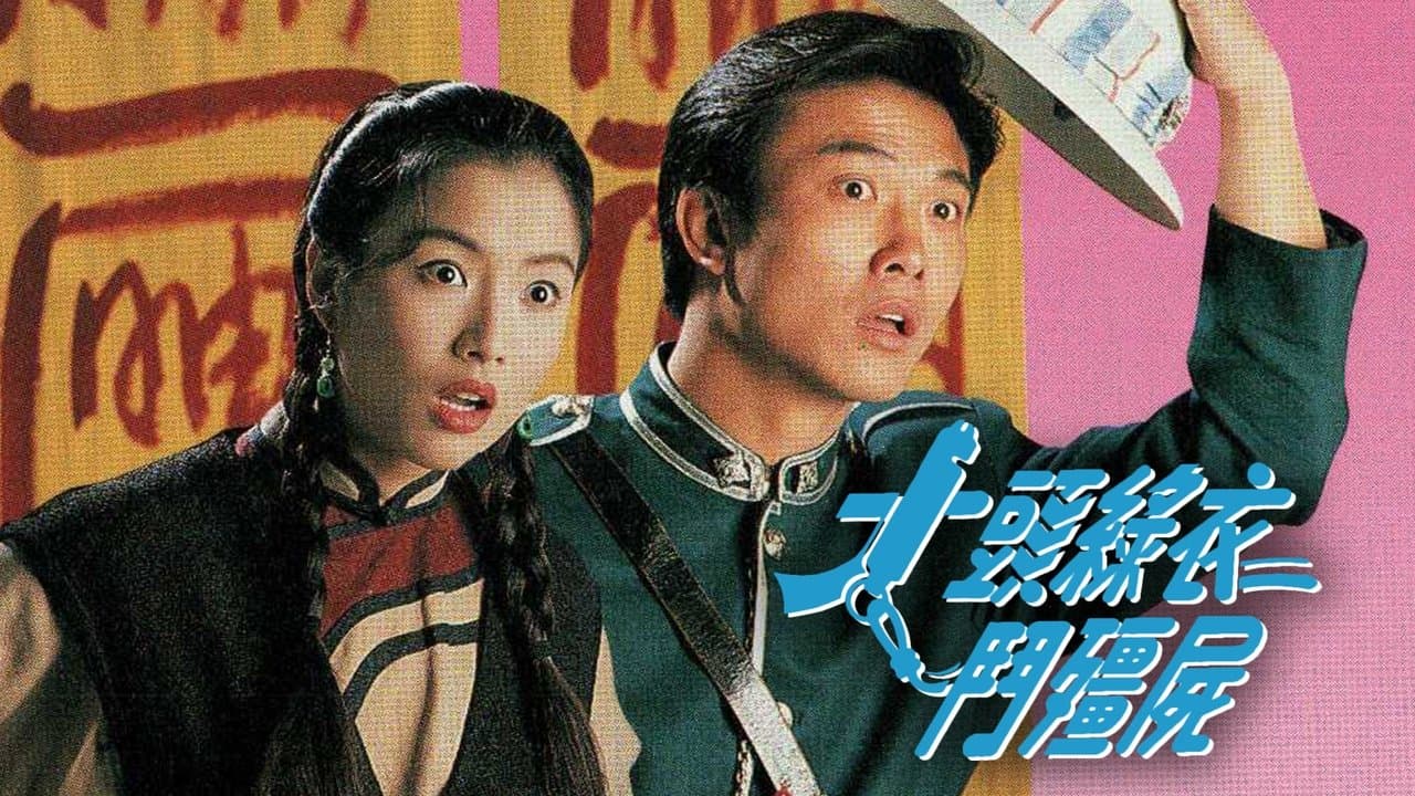 大頭綠衣鬥殭屍の背景画像