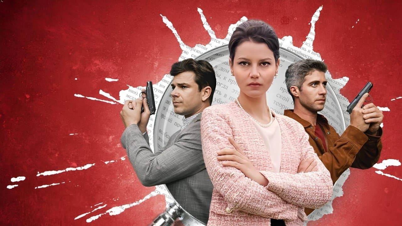 Женщина с котом и детективомの背景画像
