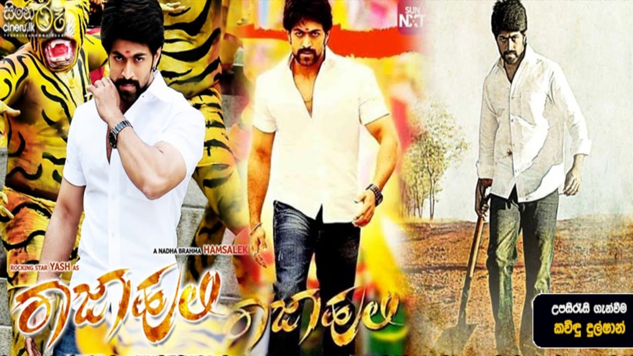 ರಾಜಾ ಹುಲಿの背景画像