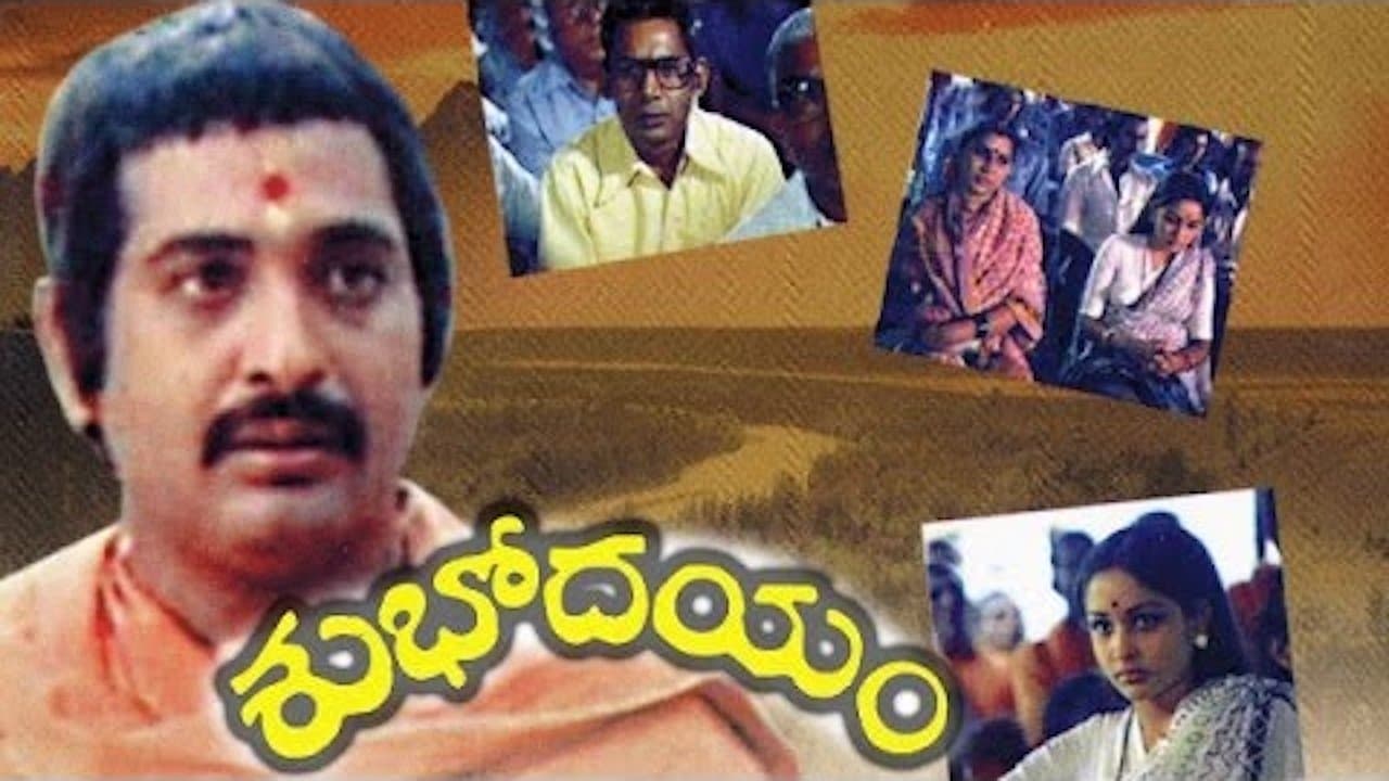 శుభోదయంの背景画像