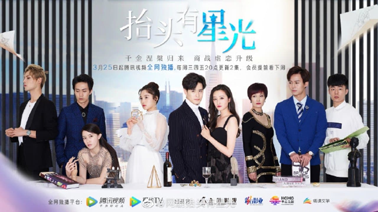 抬头有星光の背景画像