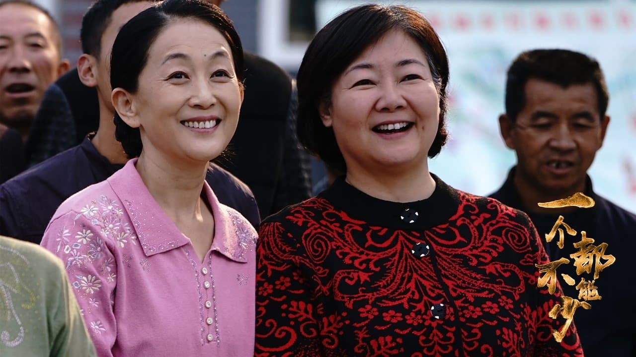 一个都不能少の背景画像