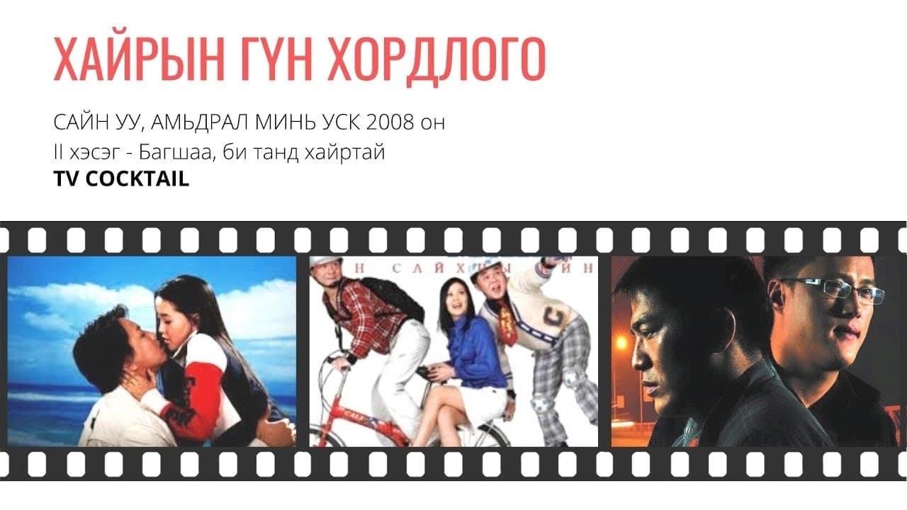 Сайн уу амьдрал миньの背景画像