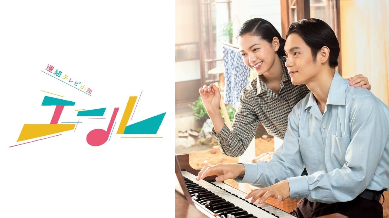 エールの背景画像