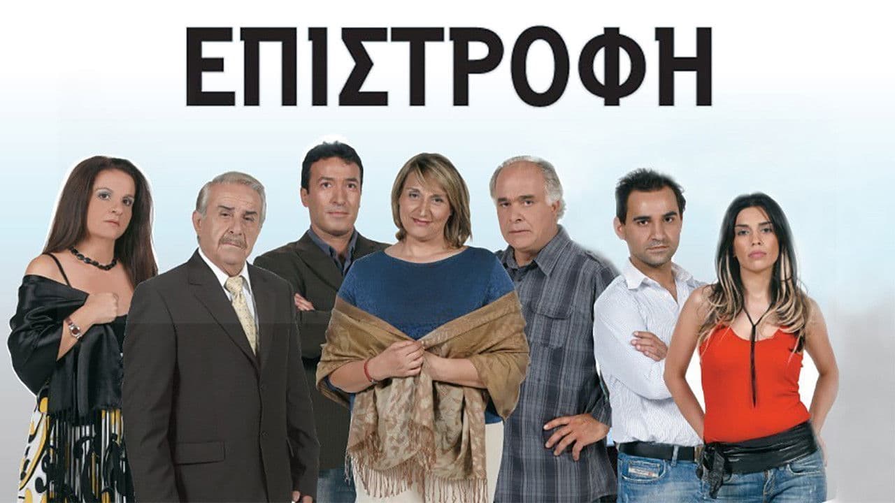 Επιστροφήの背景画像