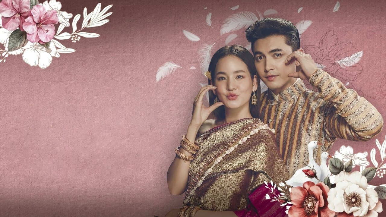 คุณพี่เจ้าขาดิฉันเป็นห่านมิใช่หงส์の背景画像