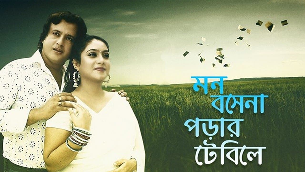 মন বসে না পড়ার টেবিলেの背景画像