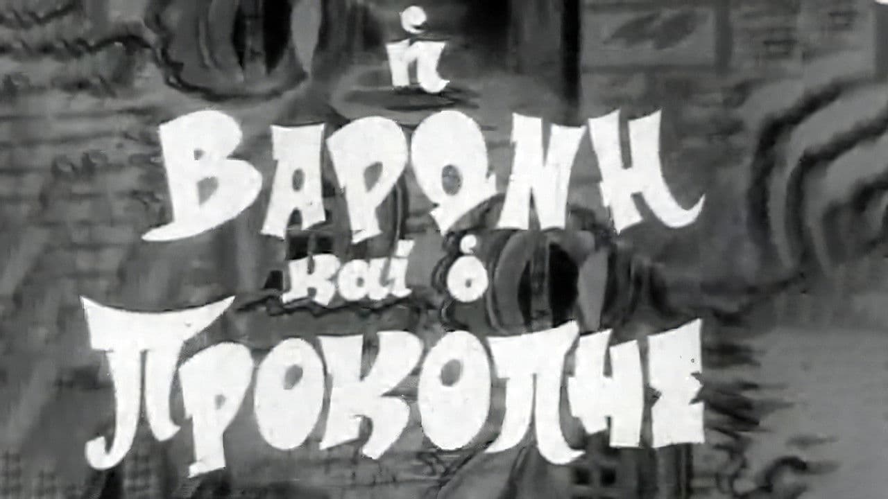 Η Βαρώνη και ο Προκόπηςの背景画像