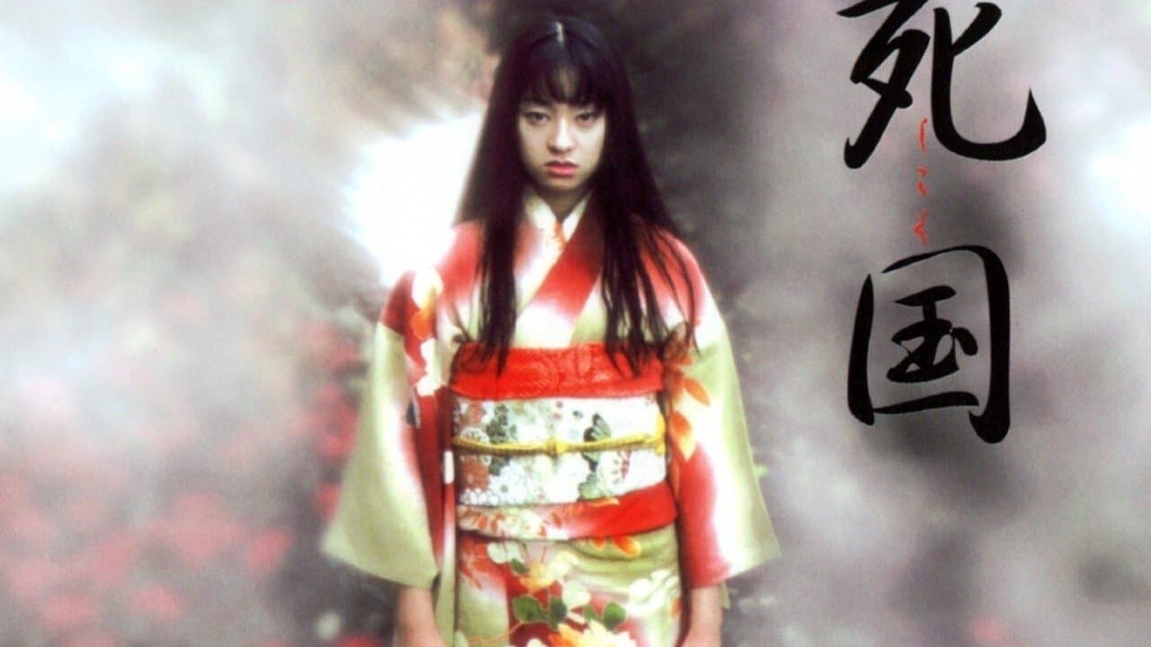 死国の背景画像