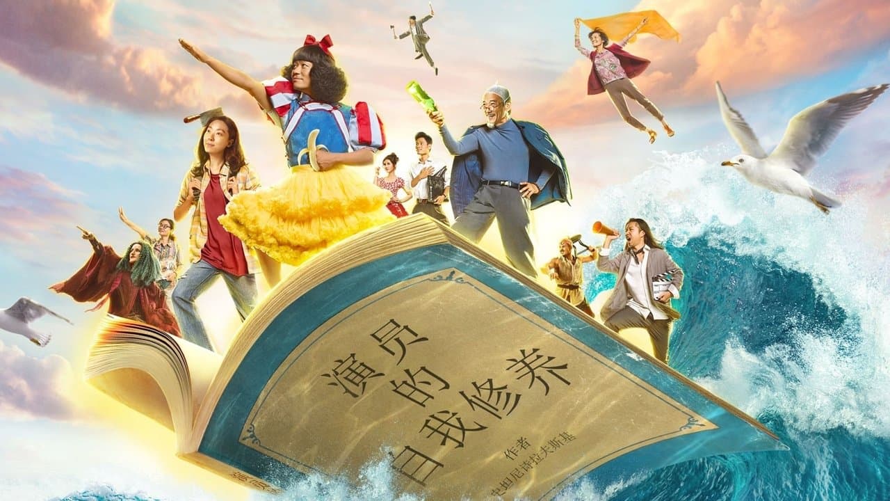 新喜劇之王の背景画像